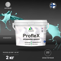 Резиновая краска MALARE Proflex для фасадов, крыш и цоколей, матовая, аквамарин, 2 кг 2036751484361
