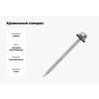 Кровельный саморез крепежная техника цинк, 4,8x60, 5 шт. 11008