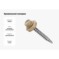 Кровельный саморез крепежная техника слоновая кость, 4,8x70, ral 1014, 100 шт. 420405 БК