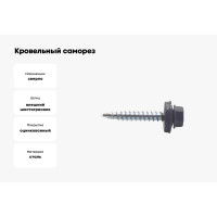 Кровельный саморез крепежная техника серый графит, 4,8x70, ral 7024, 100 шт. 420373 БК
