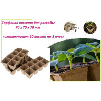 Блок торфяных горшков ЛЕТО 8 ячеек, 70x70x70 мм, 10 шт. 91133