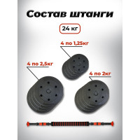 Пластиковая разборная штанга BARFITS 24кг, 2 гантели х 12кг + коннектор 1181160719