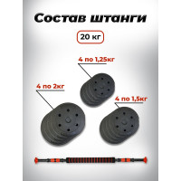 Пластиковая разборная штанга BARFITS 20кг, 2 гантели х 10кг + коннектор 1181160718