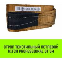Строп HITCH PROFESSIONAL СТП 6 т, 5 м, SF7, 180 мм SZ077761