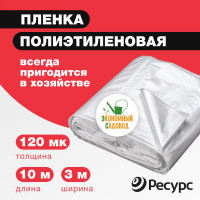 Полиэтиленовая пленка Экономный садовод 3x10м арт.120 18860