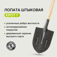 Штыковая лопата с черенком Pobedit КРОТ 1 рельсовая сталь 8025141
