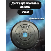 Обрезиненный диск BARFITS barbell atlet, чёрный, 31 мм, 2.5 кг MB-AtletB31-2,5