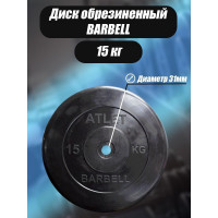 Обрезиненный диск BARFITS barbell atlet, чёрный, 31 мм, 15 кг MB-AtletB31-15