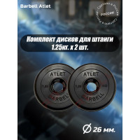 Комплект дисков BARFITS mb barbell mb-atlet 26 мм, 1.25 кг, 2 шт. 1181160678