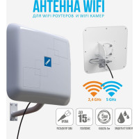 Антенна РЭМО bas-2307 wifi dual band 214016