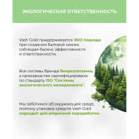 Средство для мытья посуды VASH GOLD эко, пенка 308342