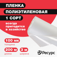 Парниковая пленка Ресурс 100 мкм, 3x200 м, 1 сорт 07801