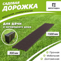 Садовая дорожка Еврогрядка 300x1500 мм, венге EGDOR30x150