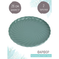 Набор блюд для сервировки и подачи Nouvelle fresh taste, 2 шт., 26 см 1730283-Н2