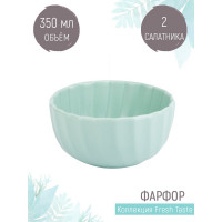 Набор малых салатников, пиал Nouvelle fresh taste 2 шт., 350 мл 1730265-Н2