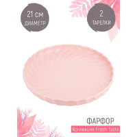 Набор тарелок Nouvelle fresh taste 2 шт., 21 см 1730242-Н2