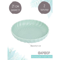 Набор тарелок Nouvelle fresh taste 2 шт., 21 см 1730264-Н2