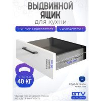 Выдвижной ящик GTV AXIS PRO L-350 мм, низкий H-86 мм, антрацит PB-AXISPRO-KPL350A