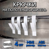 Крючок для ванной DM PLAST белый 4шт k4dm