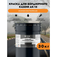 Краска для бордюрного камня ГРИДА износостойкая, синяя, 30 кг НФ-00000321