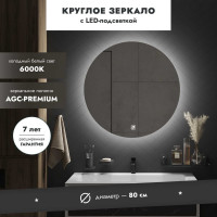 Зеркало Mebelvann СЕРХИО 800x800 Z_SRC_00_800х800