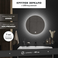 Зеркало Mebelvann СЕРХИО 600x600 Z_SRC_00_600х600
