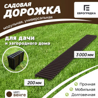 Садовая дорожка Еврогрядка 200x3000, венге EGDOR20x300