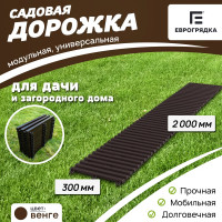 Садовая дорожка Еврогрядка 300x2000, венге EGDOR30x200