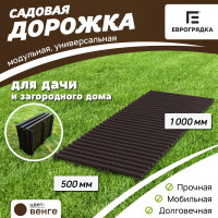 Садовая дорожка Еврогрядка 500x1000, венге EGDOR50x100