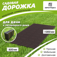 Садовая дорожка Еврогрядка 600x1000, цвет венге EGDOR60x100