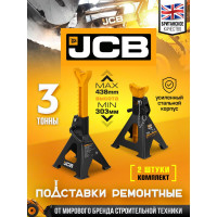 Ремонтная подставка JCB 3 т, 303-438 мм, к-т 2 шт. JCB-TH53003E(56959)
