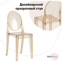 Обеденный стул для кухни Стул Груп victoria ghost new, янтарный XH-8071 amber