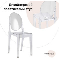 Обеденный стул для кухни Стул Груп victoria ghost new, пластик, прозрачный XH-8071 transp