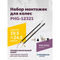 Набор монтажек для колес Rossvik 19,5"-24,5" PHG-12321