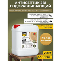 Трудновымываемый антисептик MASTERFARBE ХМФ-221 оздоравливающий 20 кг 4610091274059