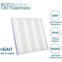 Аварийный светодиодный светильник ВСЕСВЕТОДИОДЫ Армстронг 30 Вт, 3600Lm, 5000К, IP40, Опал, БАП на 3 часа vs201-30-op-5k-li3h