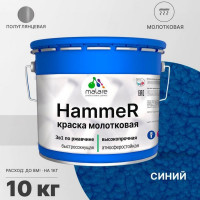 Грунт-Эмаль 3 в 1 MALARE Hammer для металлических поверхностей, молотковая краска, полуглянцевая, синий, 10 кг КХАМСИНГ1000