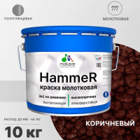 Грунт-Эмаль 3 в 1 MALARE Hammer для металлических поверхностей, молотковая краска, полуглянцевая, коричневый, 10 кг КХАМКОРГ1000