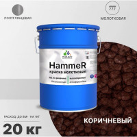 Грунт-Эмаль 3 в 1 MALARE Hammer для металлических поверхностей, молотковая краска, полуглянцевая, коричневый, 20 кг КХАМКОРГ2000