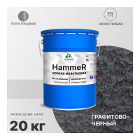 Грунт-Эмаль 3 в 1 MALARE Hammer для металлических поверхностей, молотковая краска, полуглянцевая, черный, 20 кг КХАМЧЕРГ2000