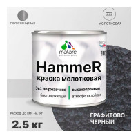 Грунт-Эмаль 3 в 1 MALARE Hammer для металлических поверхностей, молотковая краска, полуглянцевая, черный, 2,5 кг КХАМЧЕРГ0250