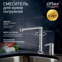 Смеситель для кухни Paini Arena складной/погружной, с отдельным выводом регулировки воды 22957