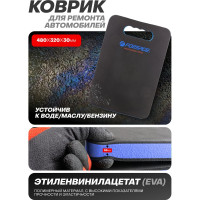 Коврик для ремонта автомобиля Forsage 480x320x30мм F-TRL7002-1A(58641)