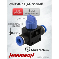 Фитинг-клапан цанговый переходной 8 мм Harrison HRS-HVFF88