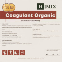 Коагулянт для покрасочных камер Himix "Coagulant Organic" ПХ1710