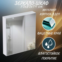Подвесное зеркало-шкаф в ванную Marka One 70, 2 двери, белый MIX У37179