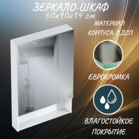 Зеркальный шкаф 1Marka Mira 60 Белый глянец У83225
