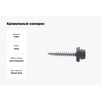 Кровельный саморез крепежная техника серый графит, 4,8x70, ral 7024, 100 шт. 420373 БК