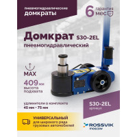 Подкатной пневмогидравлический домкрат Rossvik 15-30 т, 150-409 мм, 38 кг, дополнительные удлинители S30-2EL