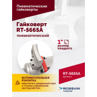 Пневматический гайковерт Rossvik 1", 2300 Hм, длинный вал RT-5665A